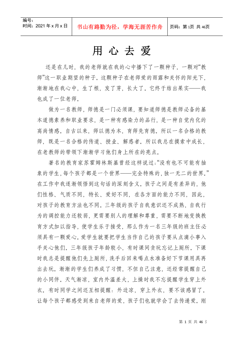 师德演讲稿师德征文集锦(35篇)