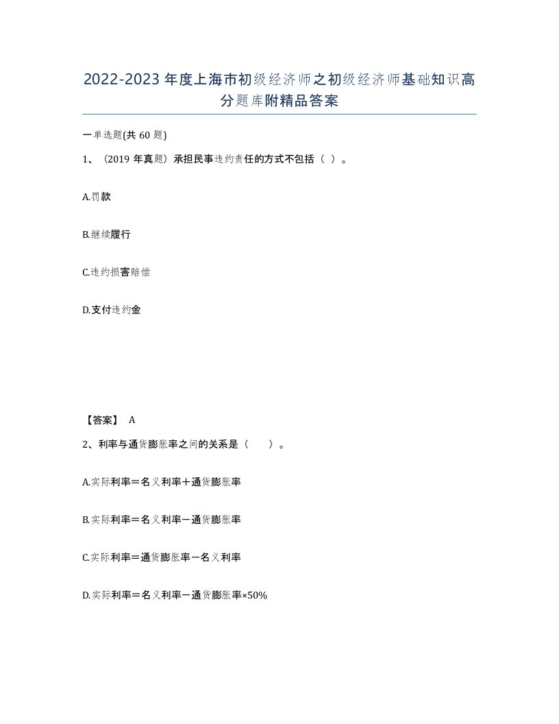 2022-2023年度上海市初级经济师之初级经济师基础知识高分题库附答案