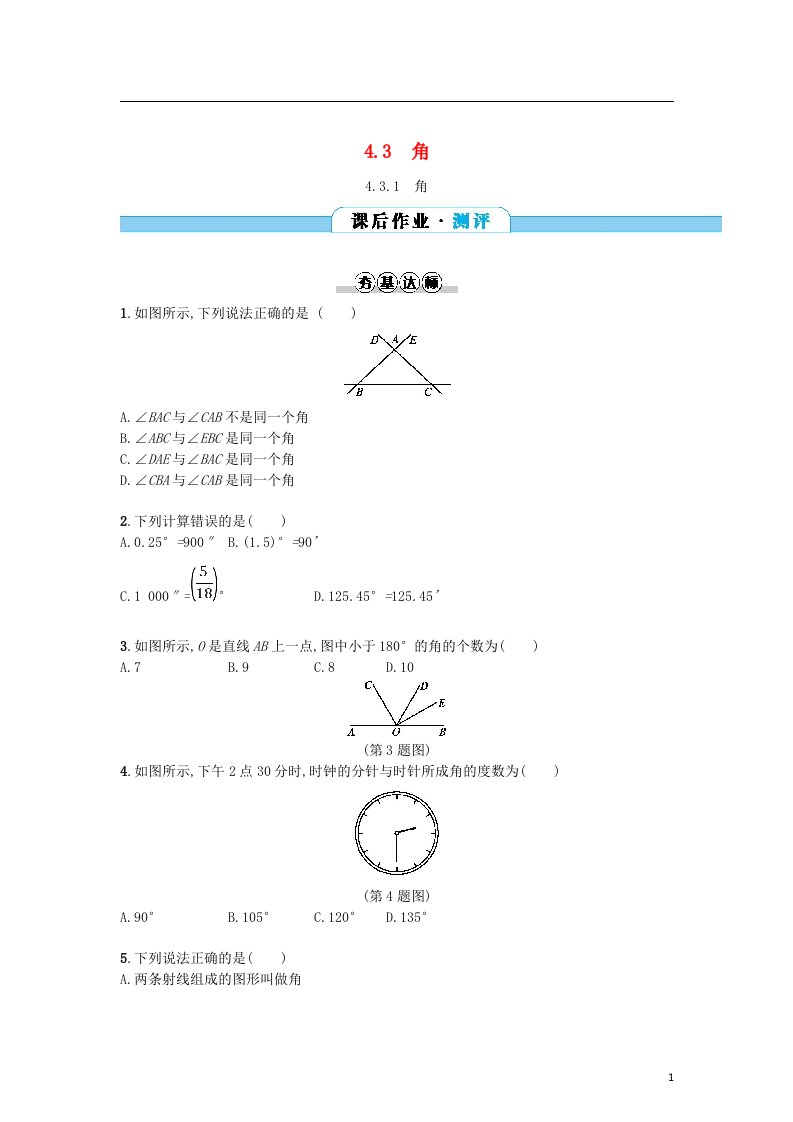 七年级数学上册