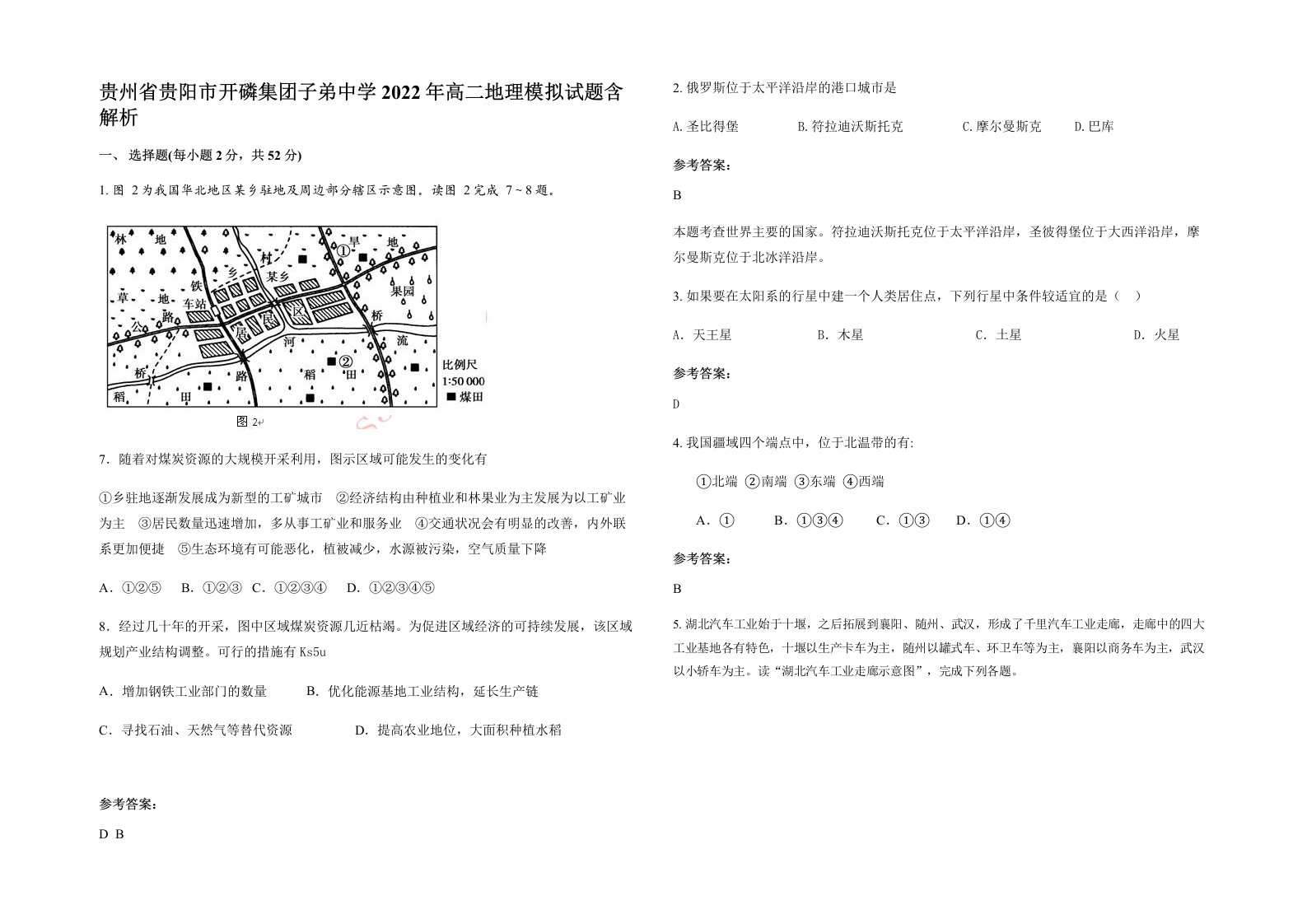 贵州省贵阳市开磷集团子弟中学2022年高二地理模拟试题含解析