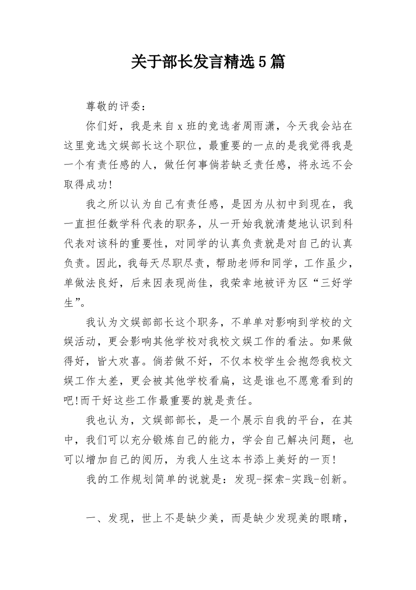 关于部长发言精选5篇