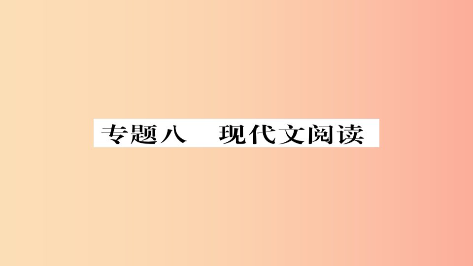 2019年秋九年级语文上册