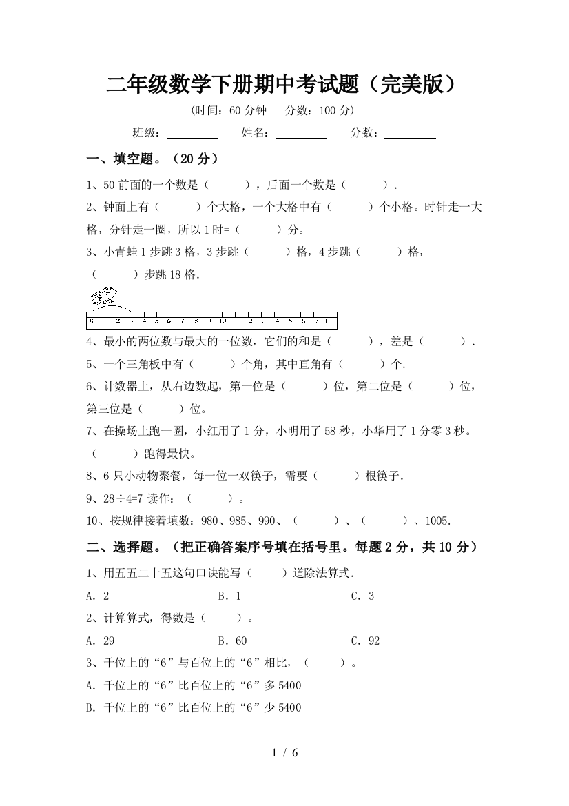 二年级数学下册期中考试题(完美版)