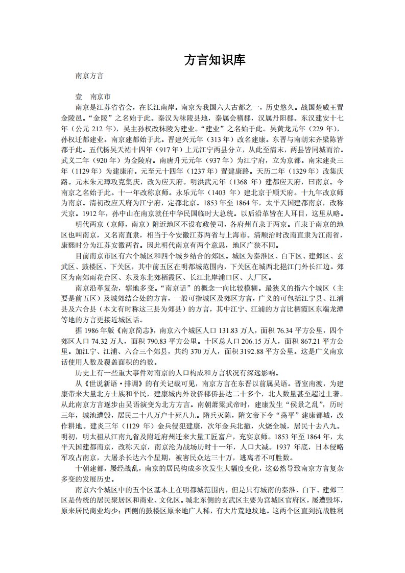 汉语方言大辞典（？）.pdf