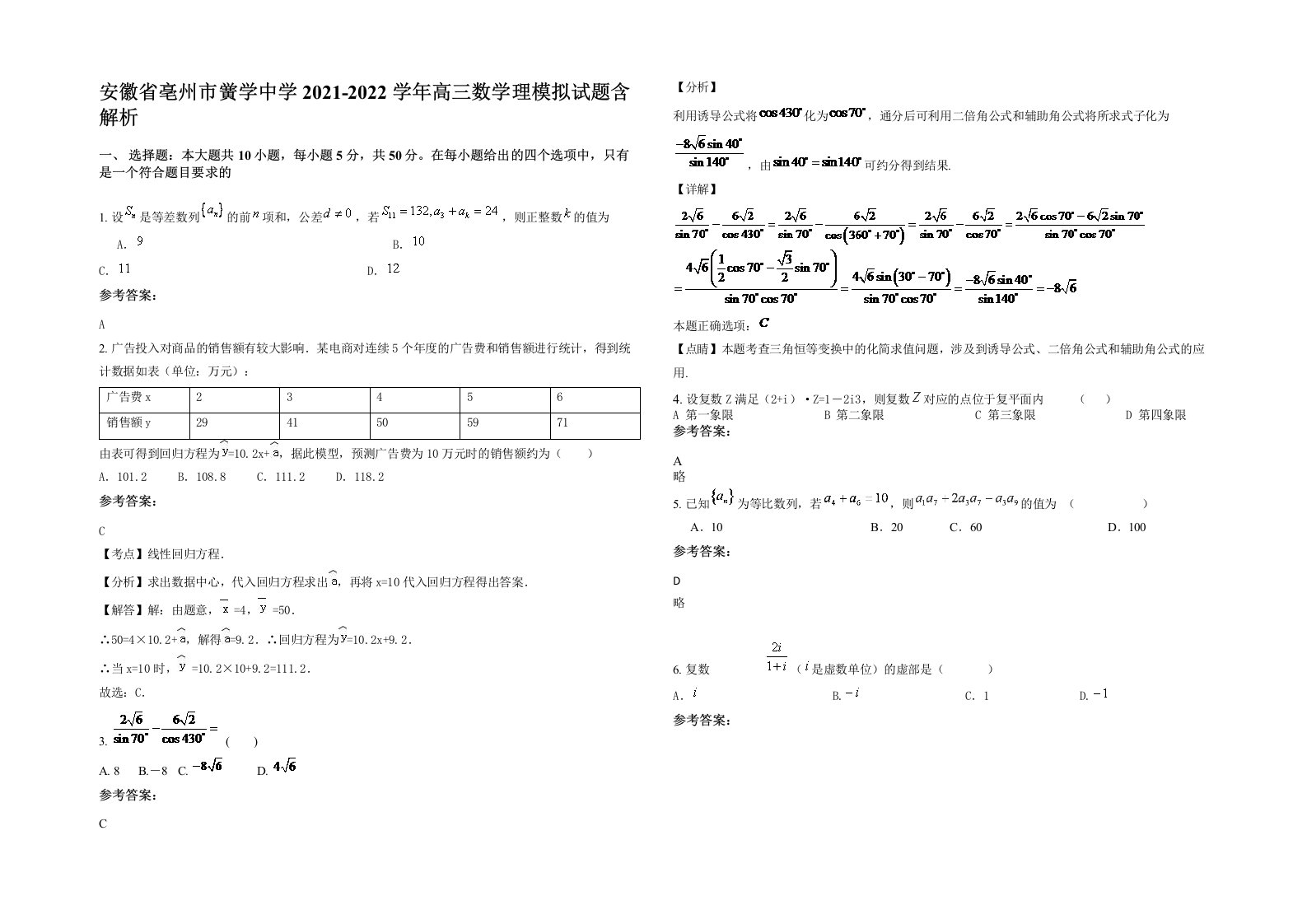 安徽省亳州市黉学中学2021-2022学年高三数学理模拟试题含解析