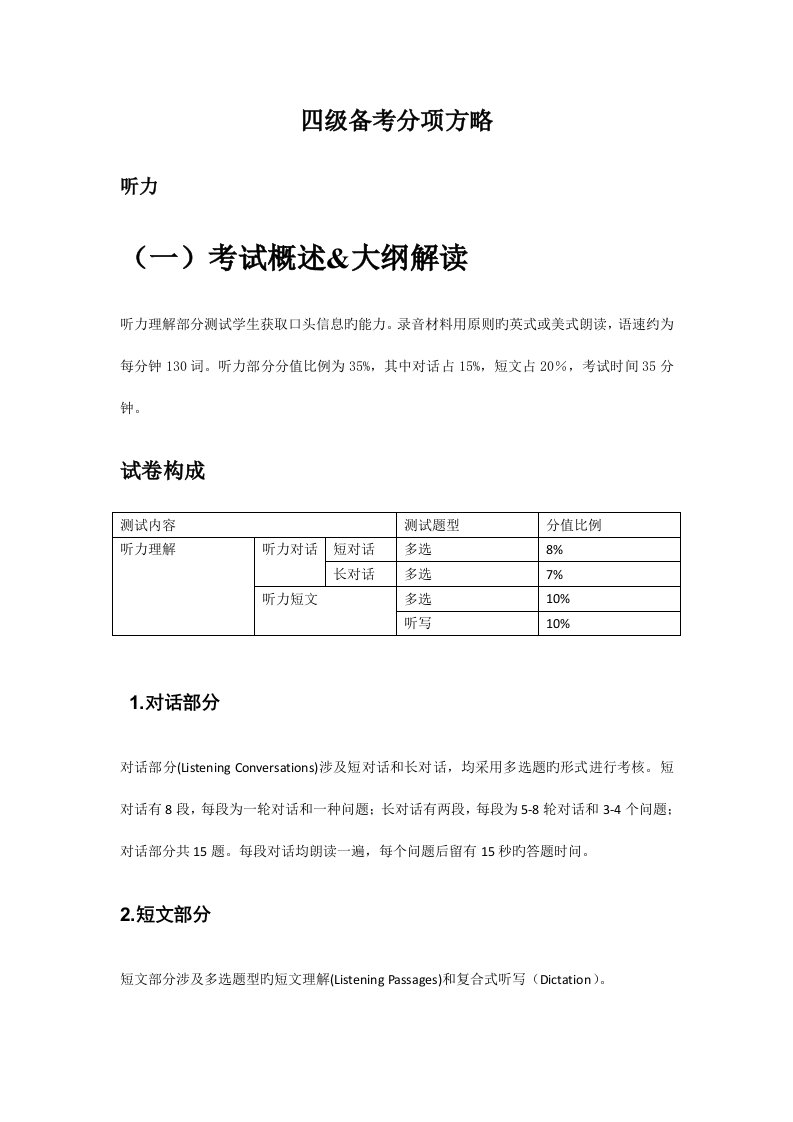 2023年大学英语四级新题型详解及备考策略