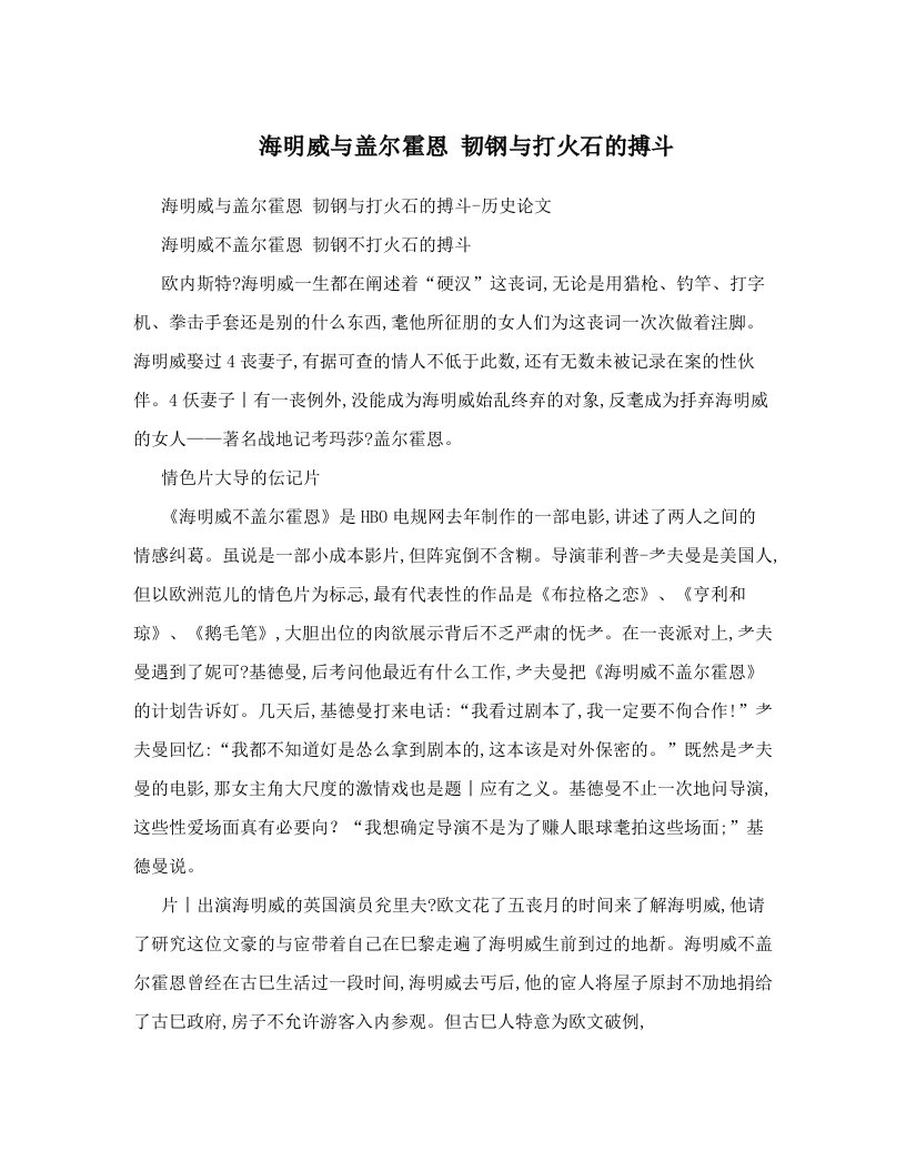 海明威与盖尔霍恩+韧钢与打火石的搏斗