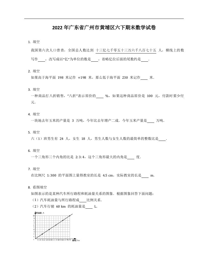 2022年广东省广州市黄埔区六下期末数学试卷