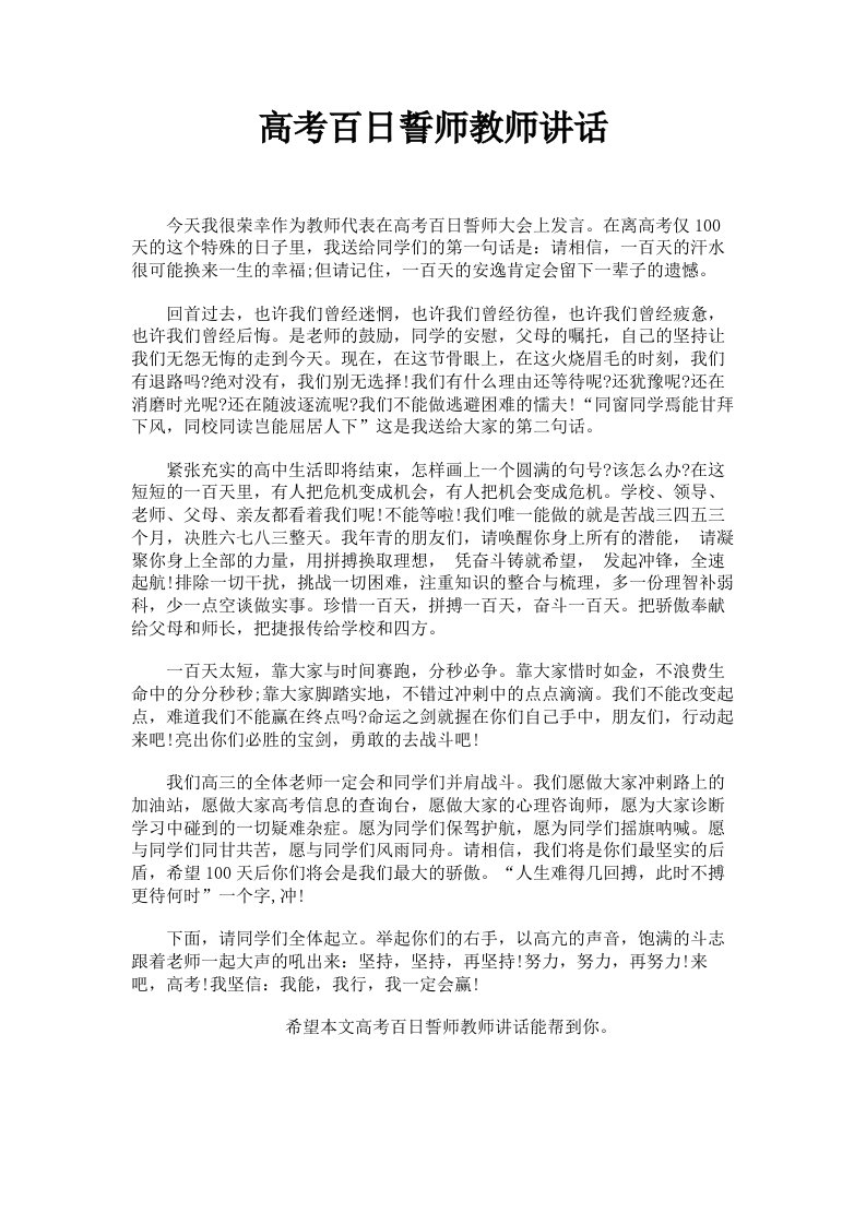 高考百日誓师教师讲话