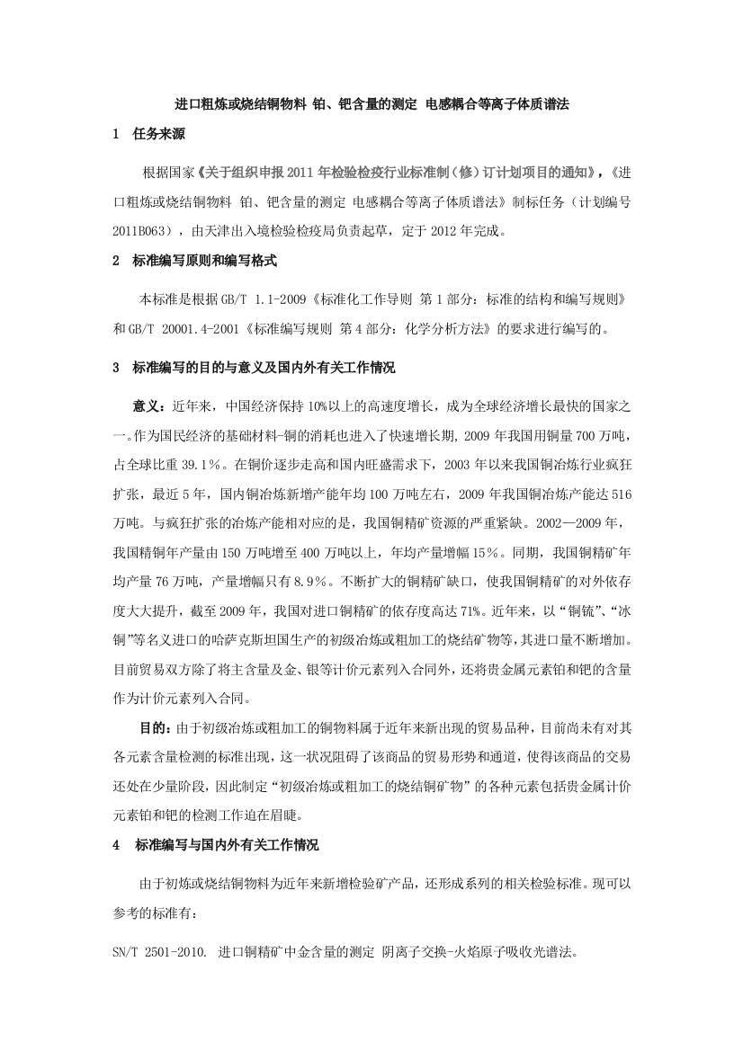 锰矿硫含量的测定检验检疫标准管理信息系统