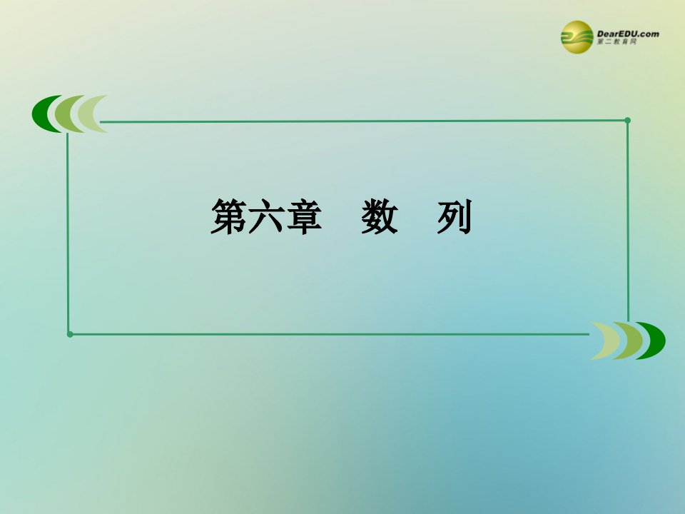 北师大版高考数学一轮总复习6.2《等差数列》