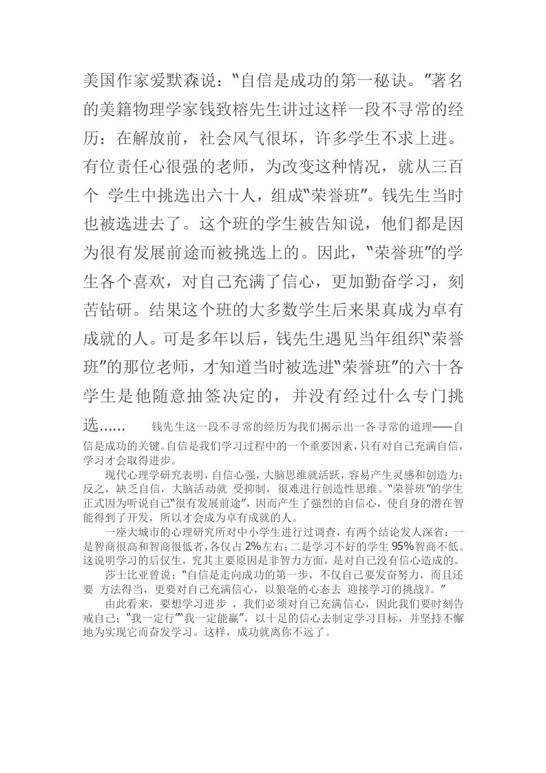 （孟南小学）要对学习充满自信