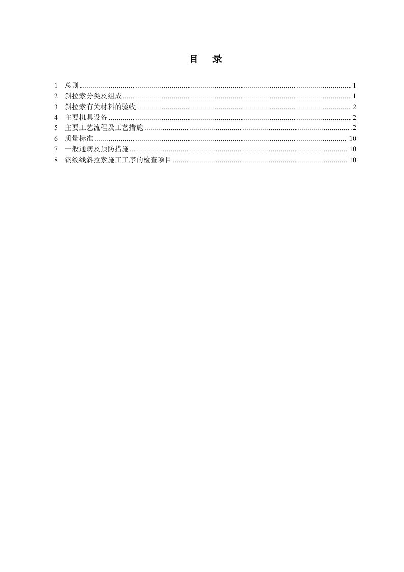 钢绞线斜拉索施工工艺