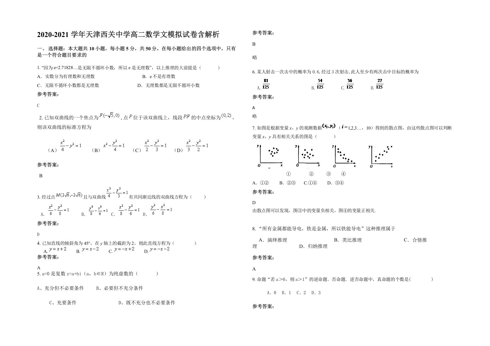 2020-2021学年天津西关中学高二数学文模拟试卷含解析