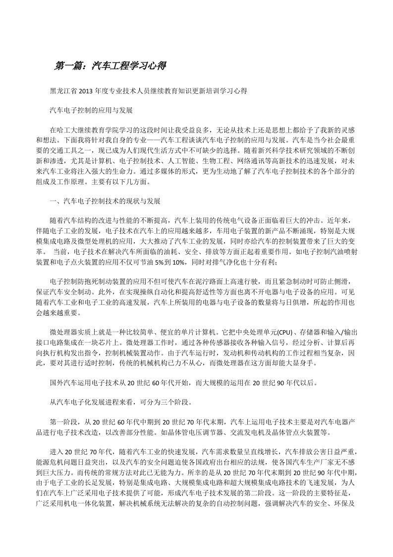 汽车工程学习心得[修改版]