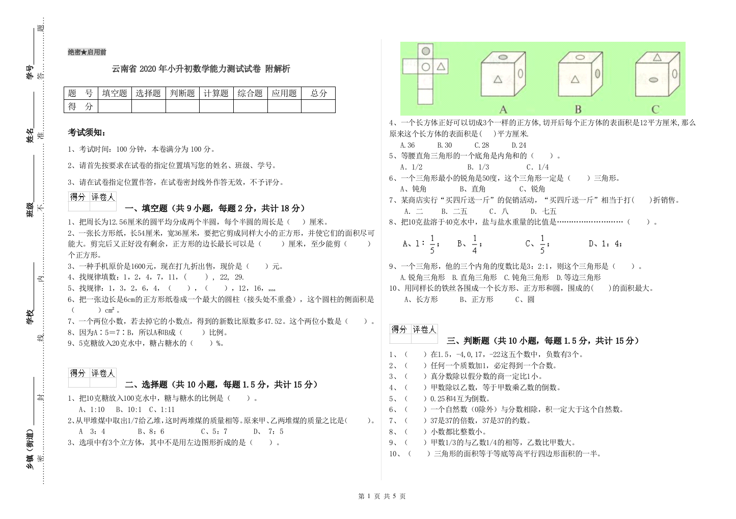 云南省2020年小升初数学能力测试试卷-附解析