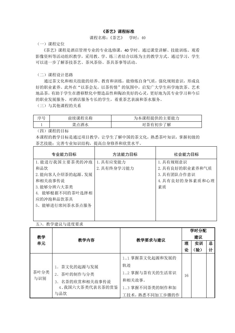 茶艺课程标准