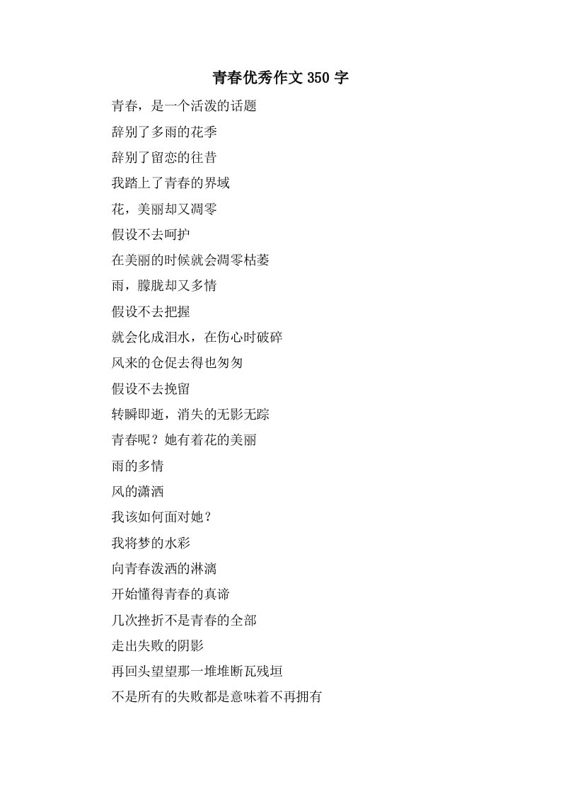 青春作文350字