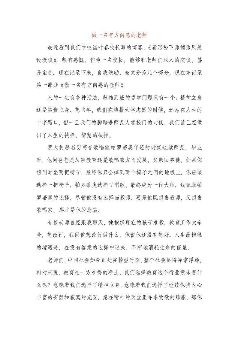 做一名有方向感的老师