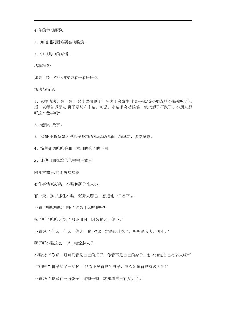 小班语言《哈哈镜》PPT课件教案参考教案