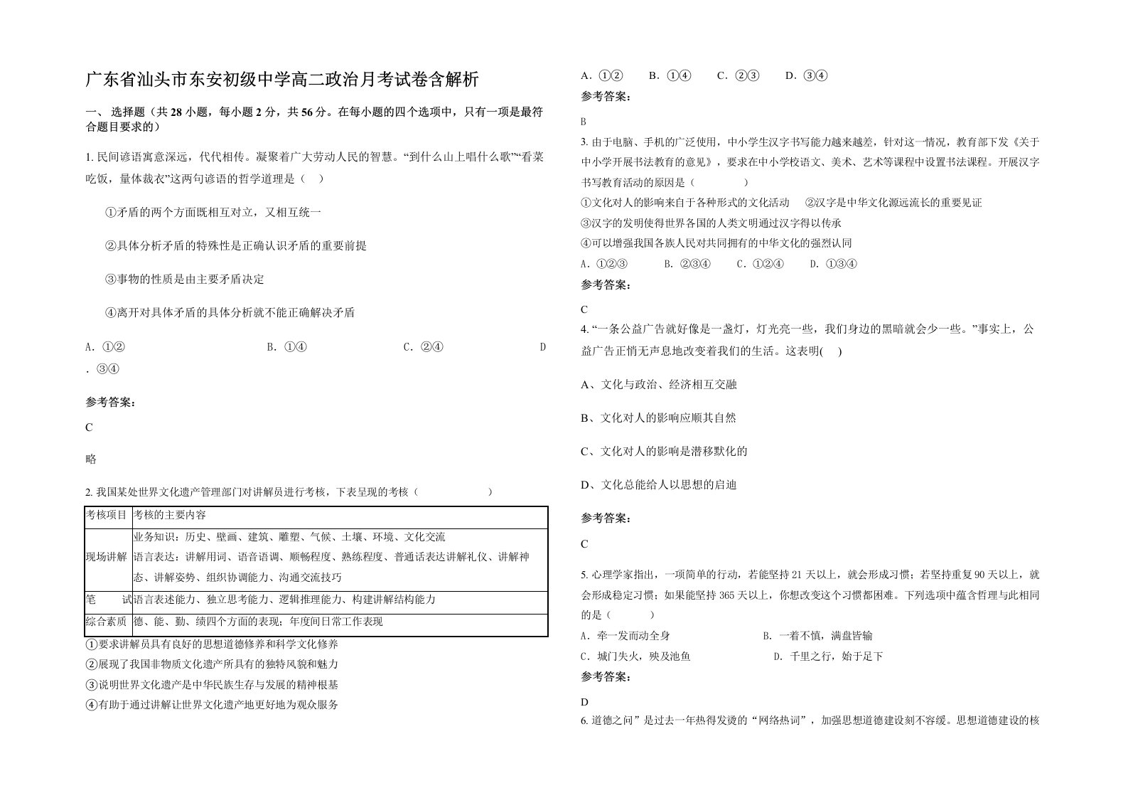 广东省汕头市东安初级中学高二政治月考试卷含解析