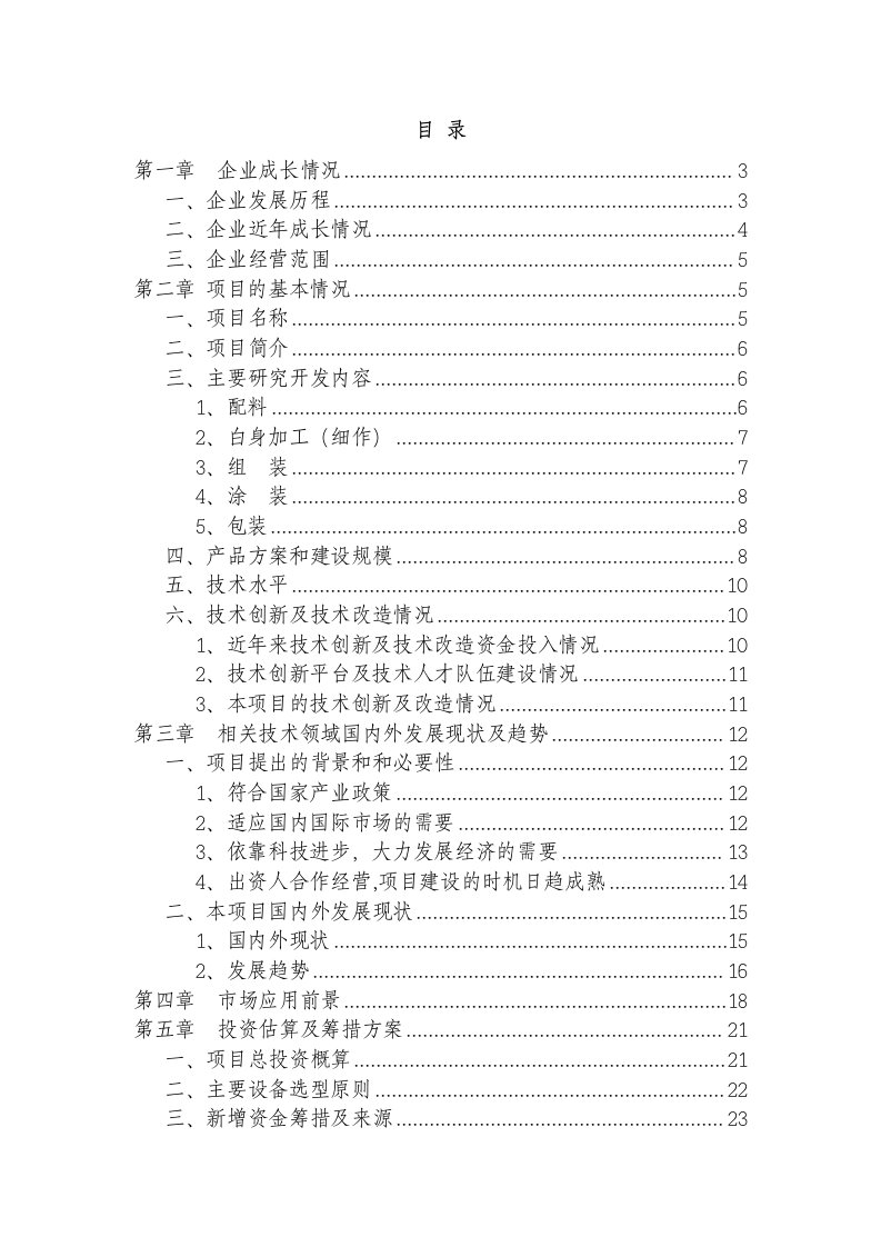 企业绿色办公家具生产线改造项目可行性研究报告