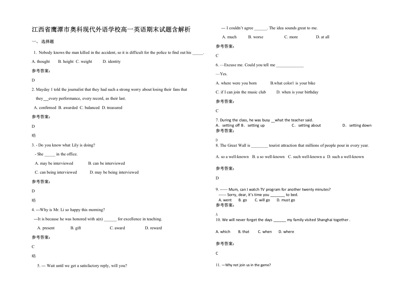 江西省鹰潭市奥科现代外语学校高一英语期末试题含解析