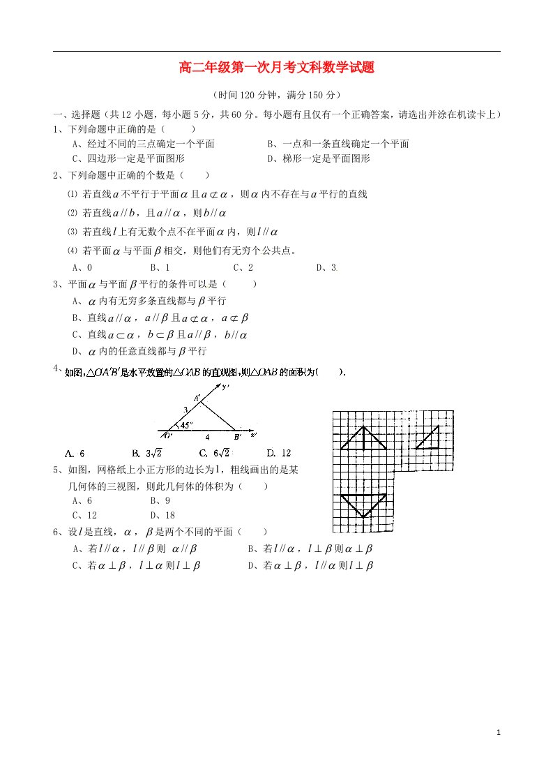 湖南省株洲市第十八中学高二数学上学期第一次月考试题