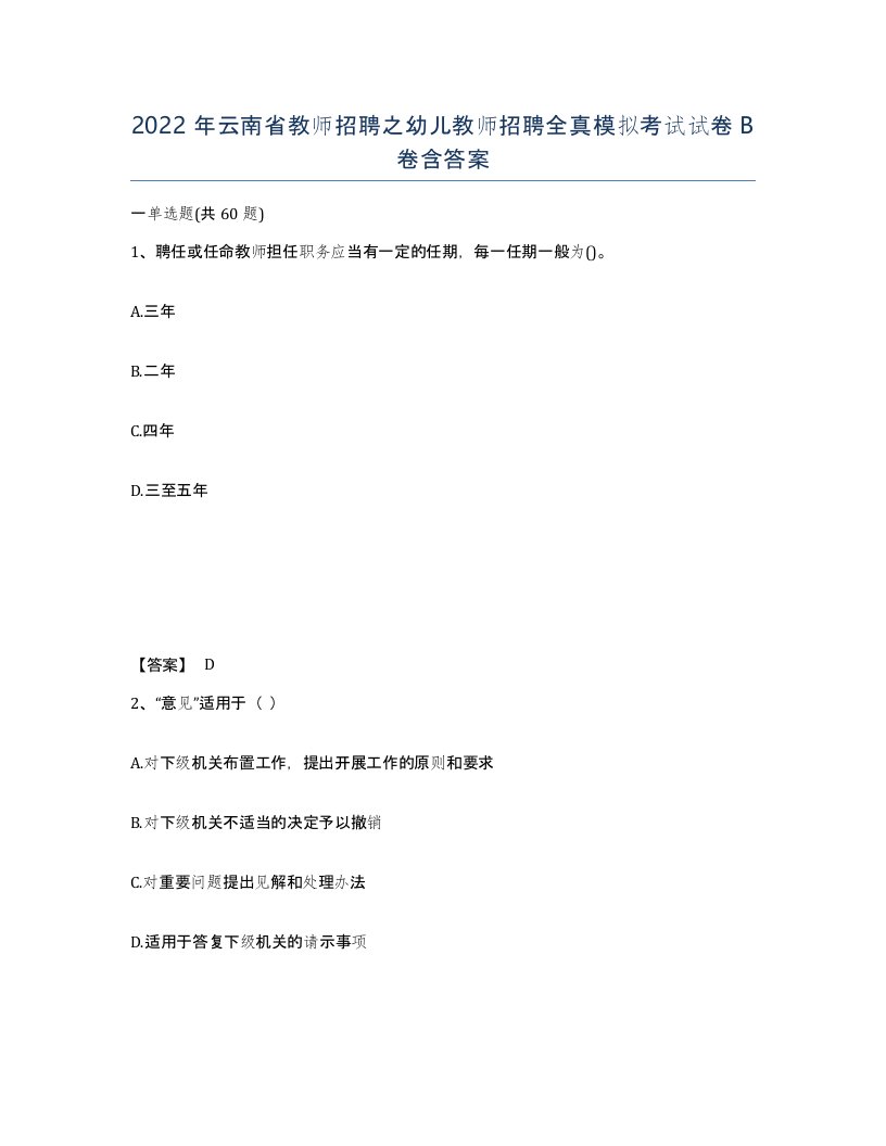 2022年云南省教师招聘之幼儿教师招聘全真模拟考试试卷B卷含答案