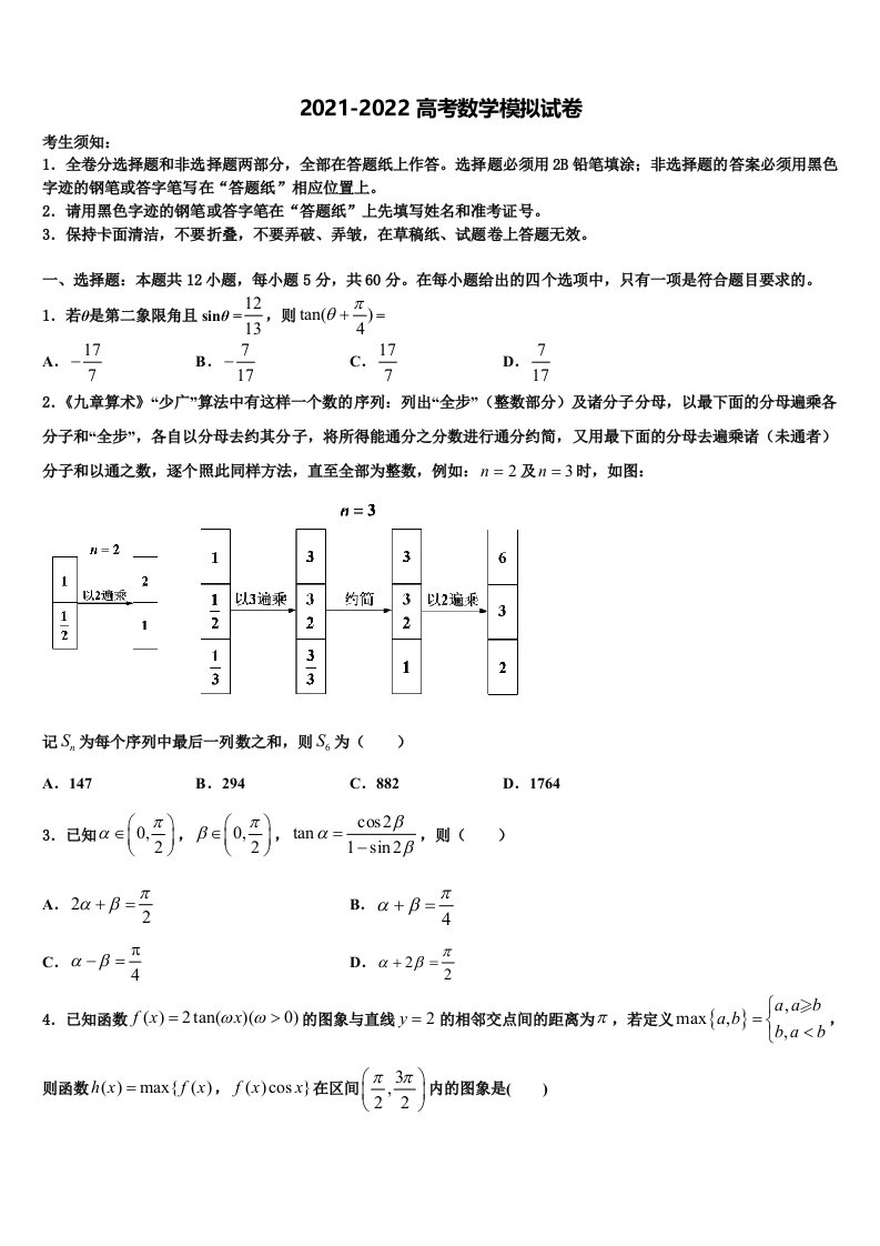 2021-2022学年安徽省太和县民族中学高三冲刺模拟数学试卷含解析