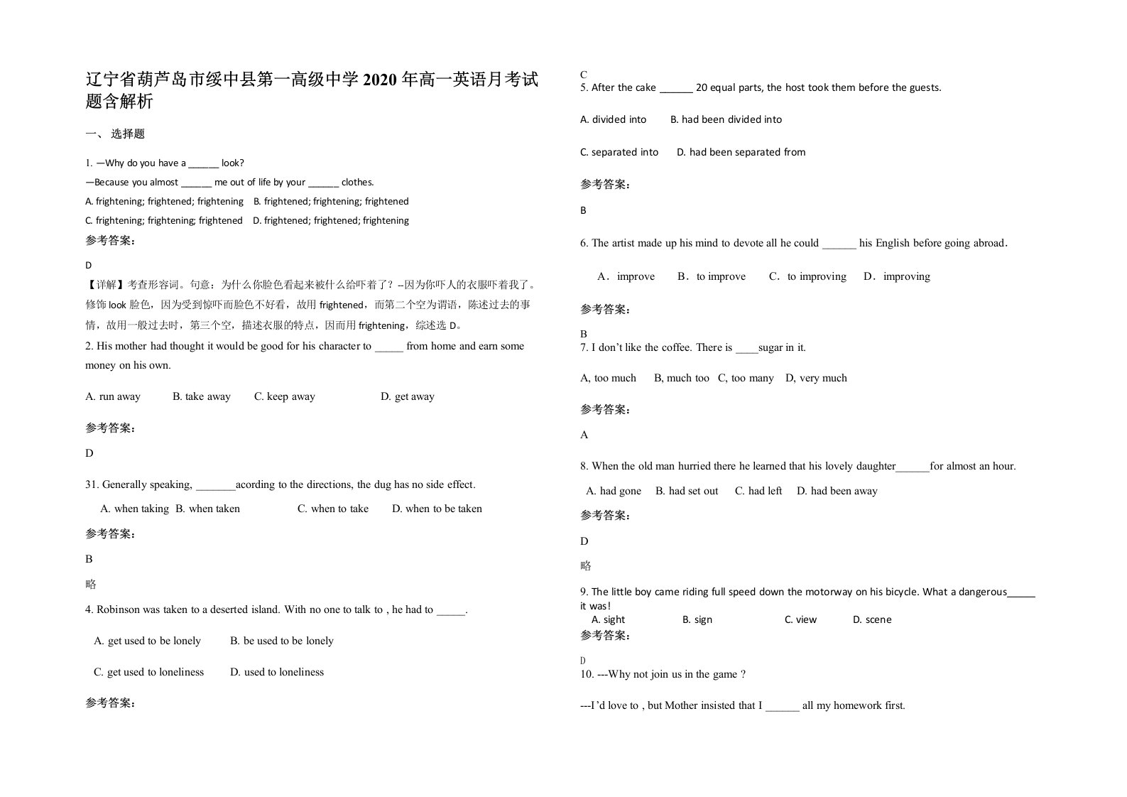 辽宁省葫芦岛市绥中县第一高级中学2020年高一英语月考试题含解析