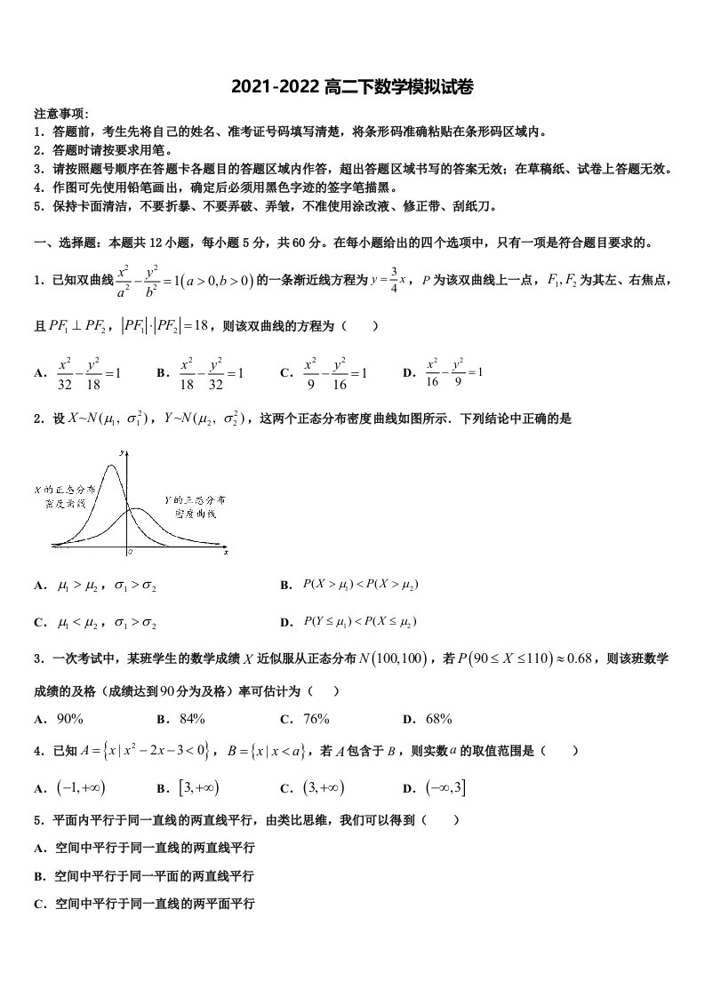 2022届云南省丘北县第二中学数学高二第二学期期末经典试题含解析