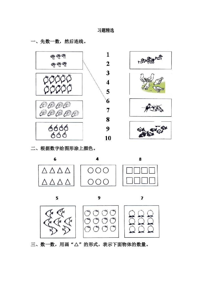 《快乐的家园》习题精选2