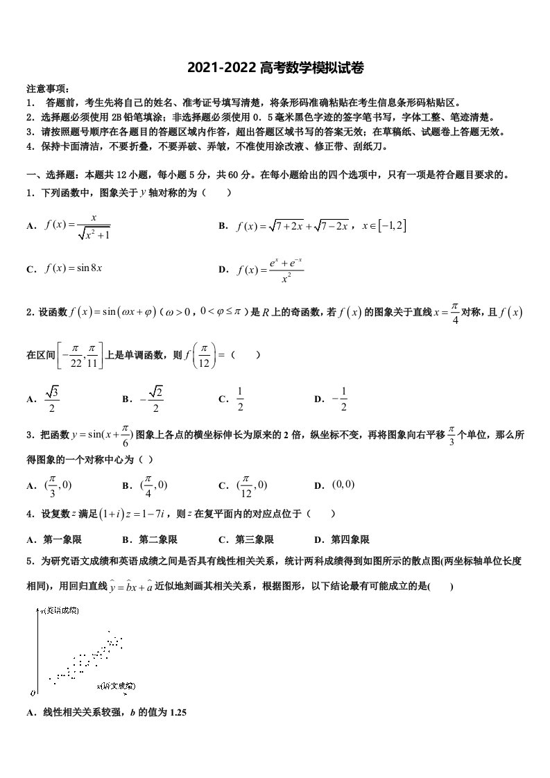 2021-2022学年广东省汕头市潮南区峡晖中学高三最后一卷数学试卷含解析