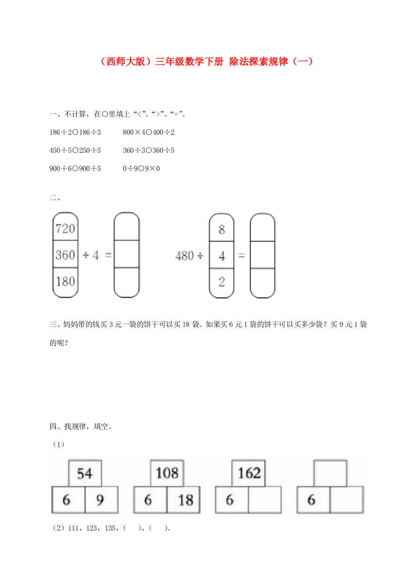 三年级数学下册