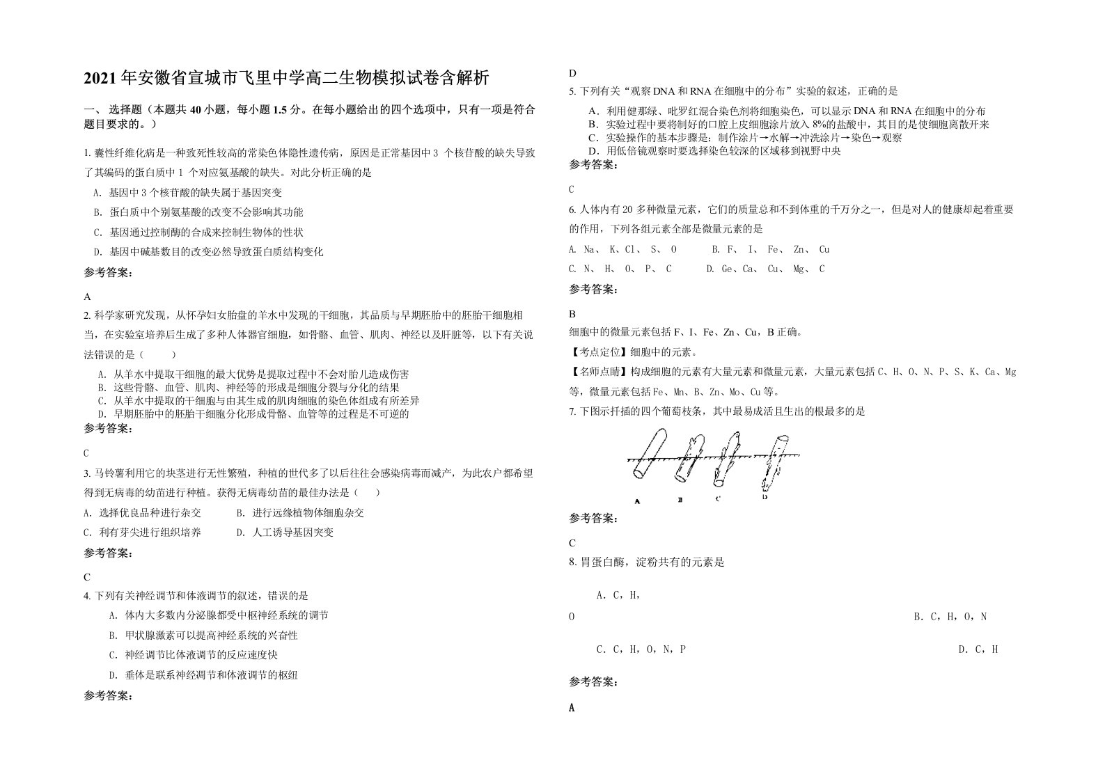 2021年安徽省宣城市飞里中学高二生物模拟试卷含解析