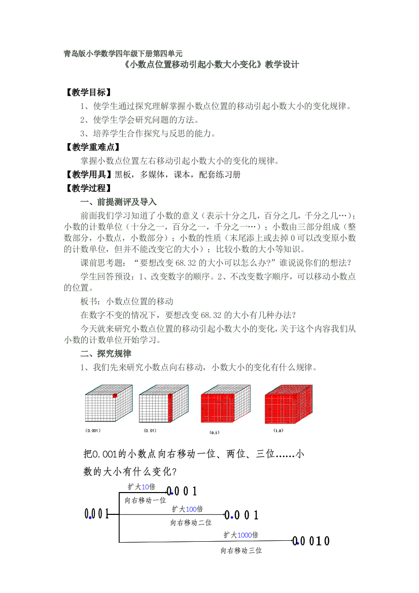 青岛版小学数学四年级下册第四单元