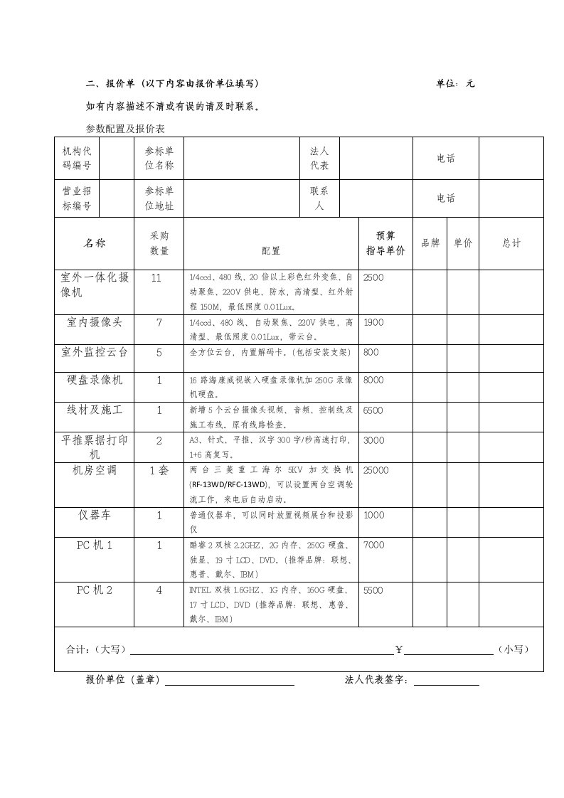 装修报价单模板.doc