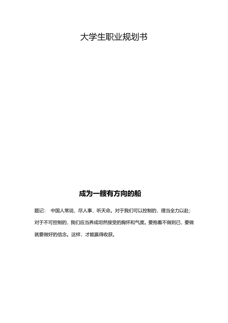 通信工程专业大学生职业规划