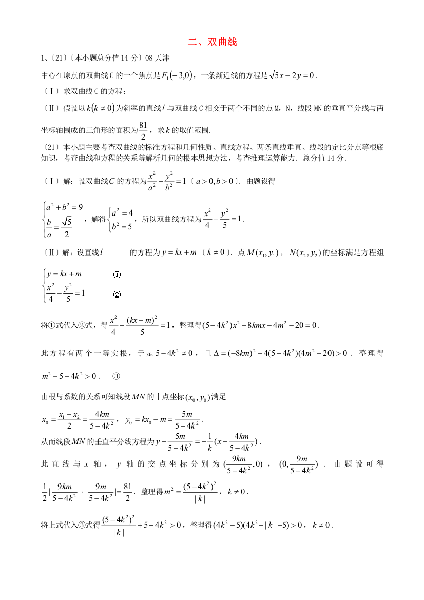 （整理版）二双曲线