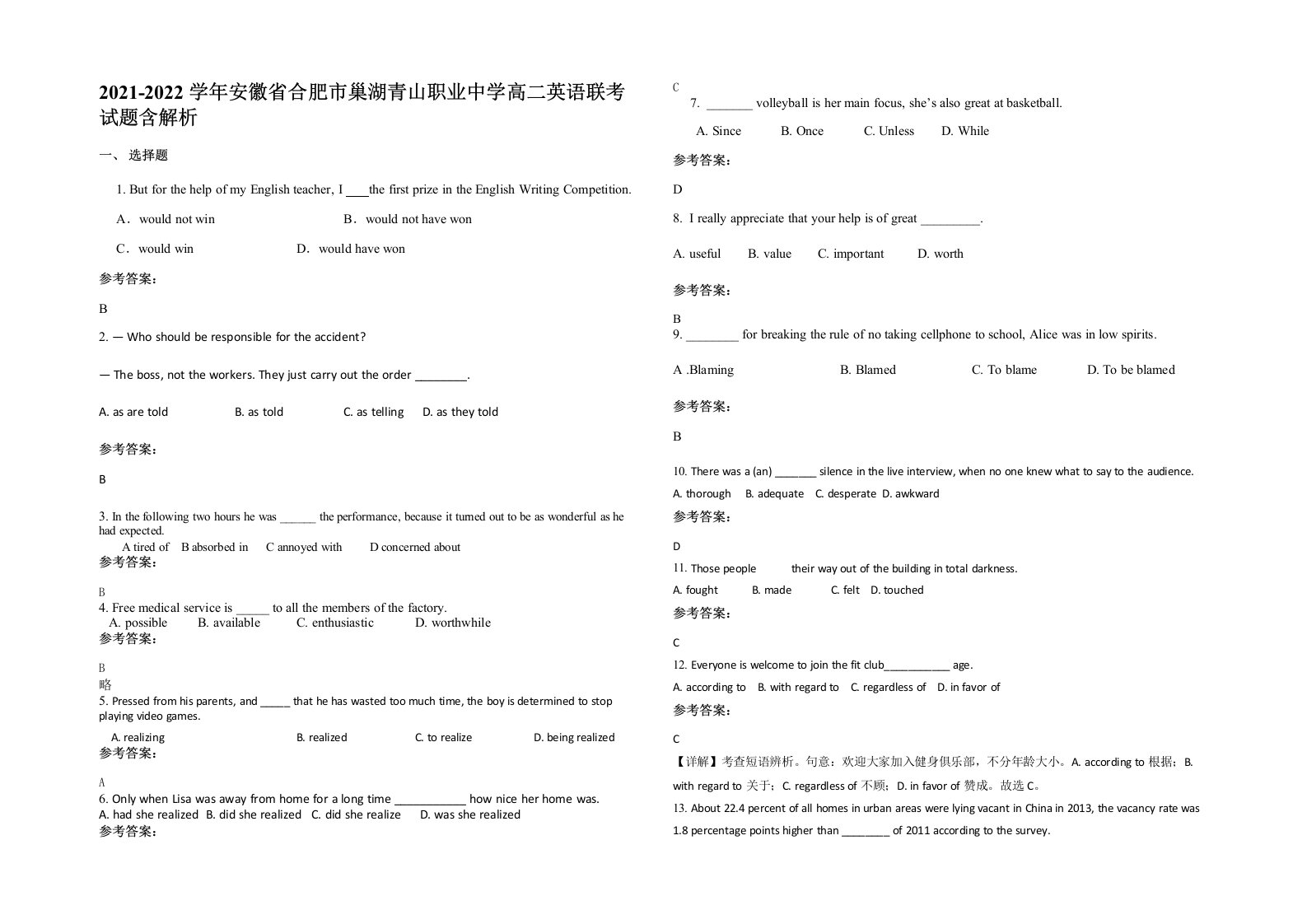 2021-2022学年安徽省合肥市巢湖青山职业中学高二英语联考试题含解析