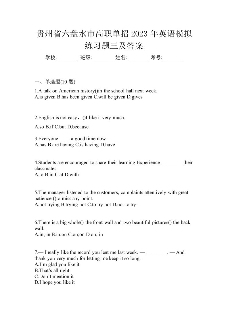 贵州省六盘水市高职单招2023年英语模拟练习题三及答案