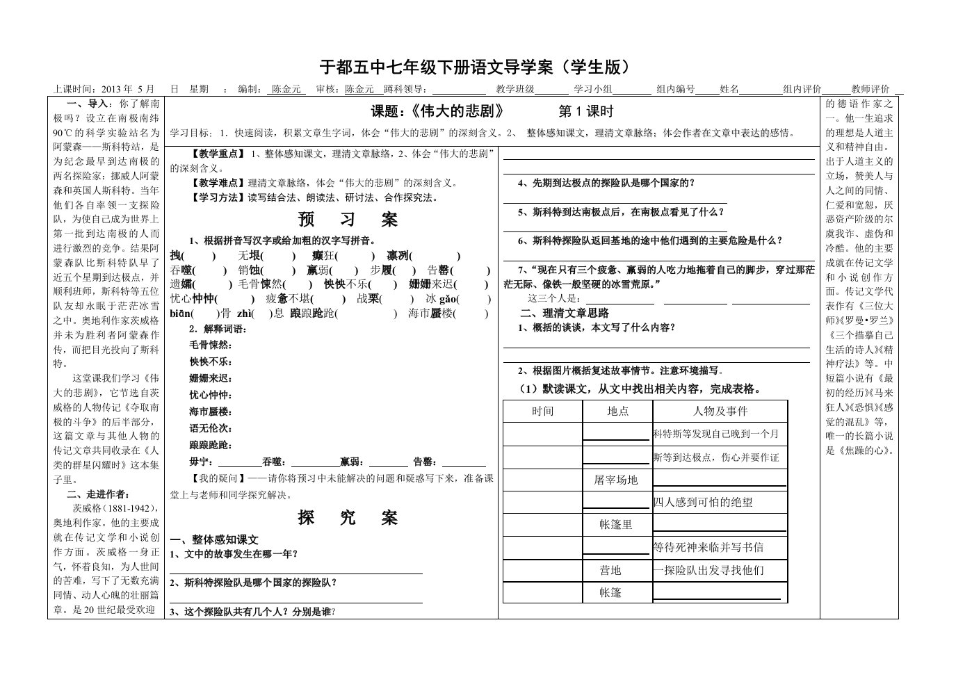 七年级下册第五单元导学案