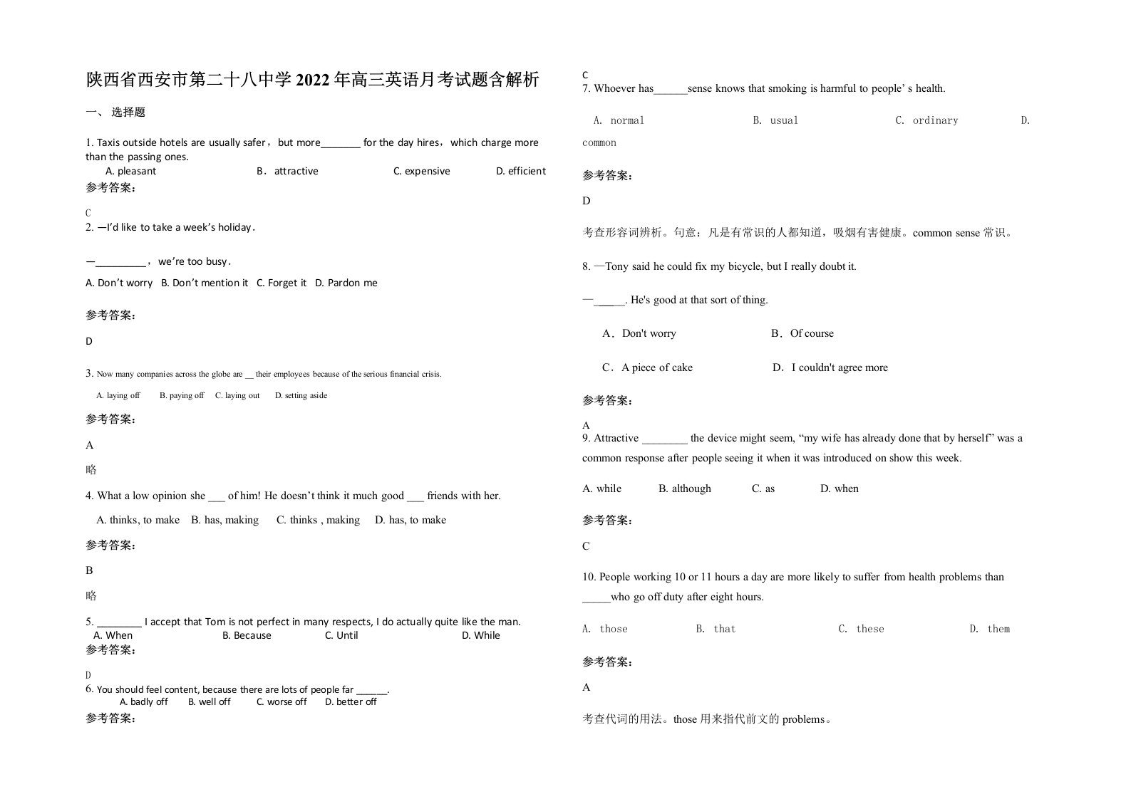 陕西省西安市第二十八中学2022年高三英语月考试题含解析