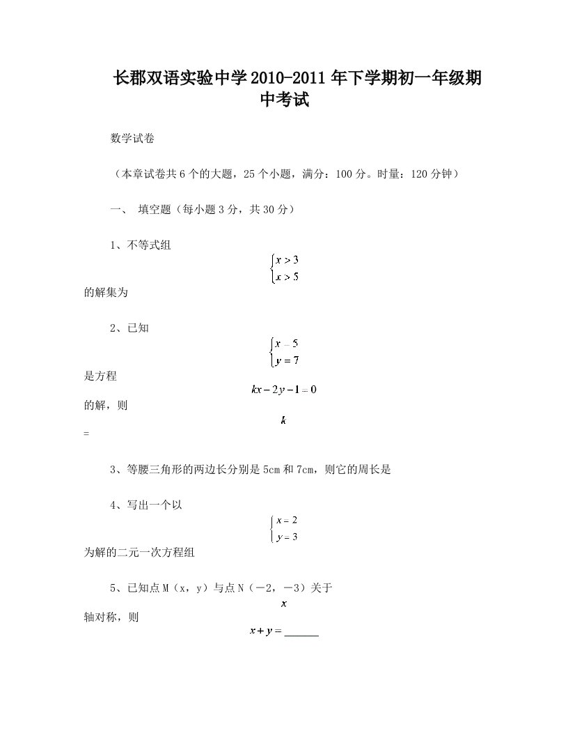 长郡双语初一下期中数学试卷