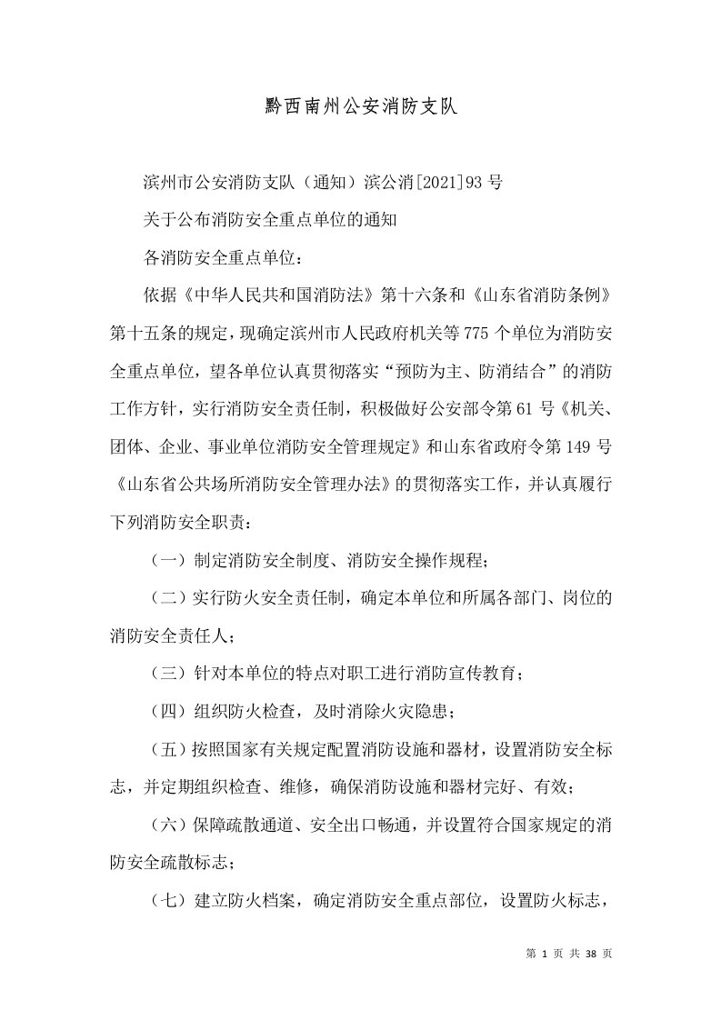 黔西南州公安消防支队一