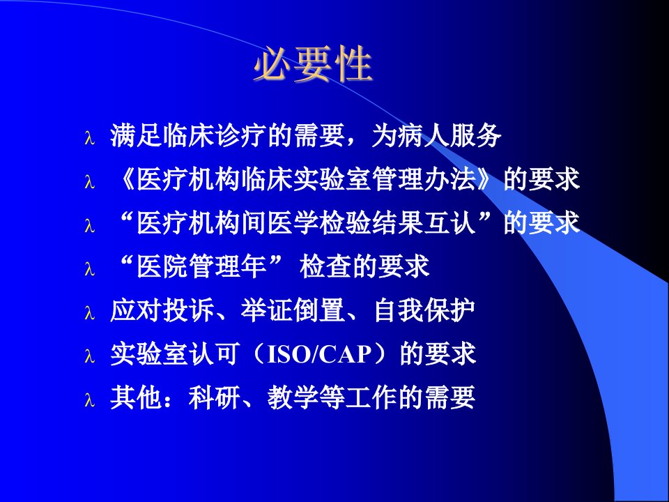 如何提高血栓与止血检验结果的可靠性