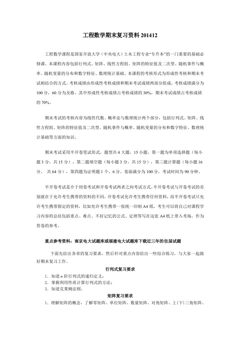 工程数学期末复习资料