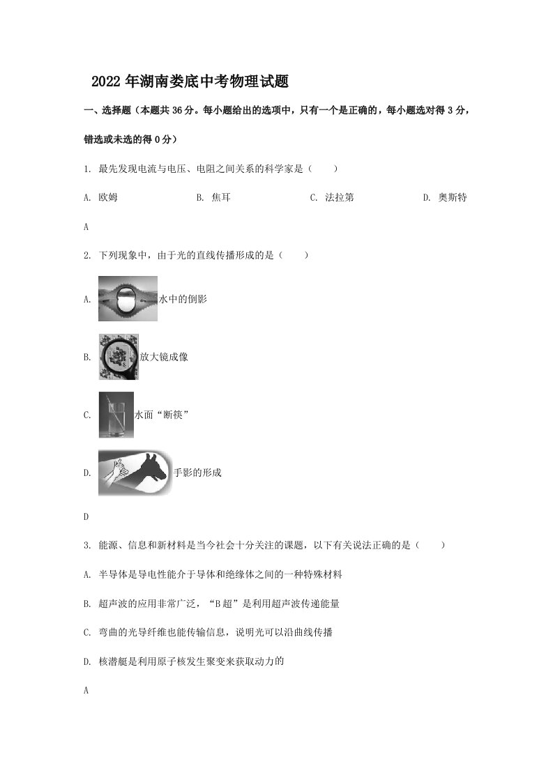 2022年湖南娄底中考物理试题【含答案】