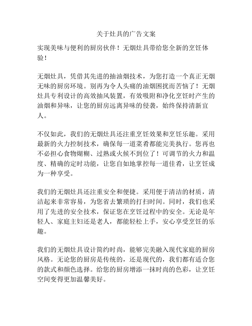 关于灶具的广告文案